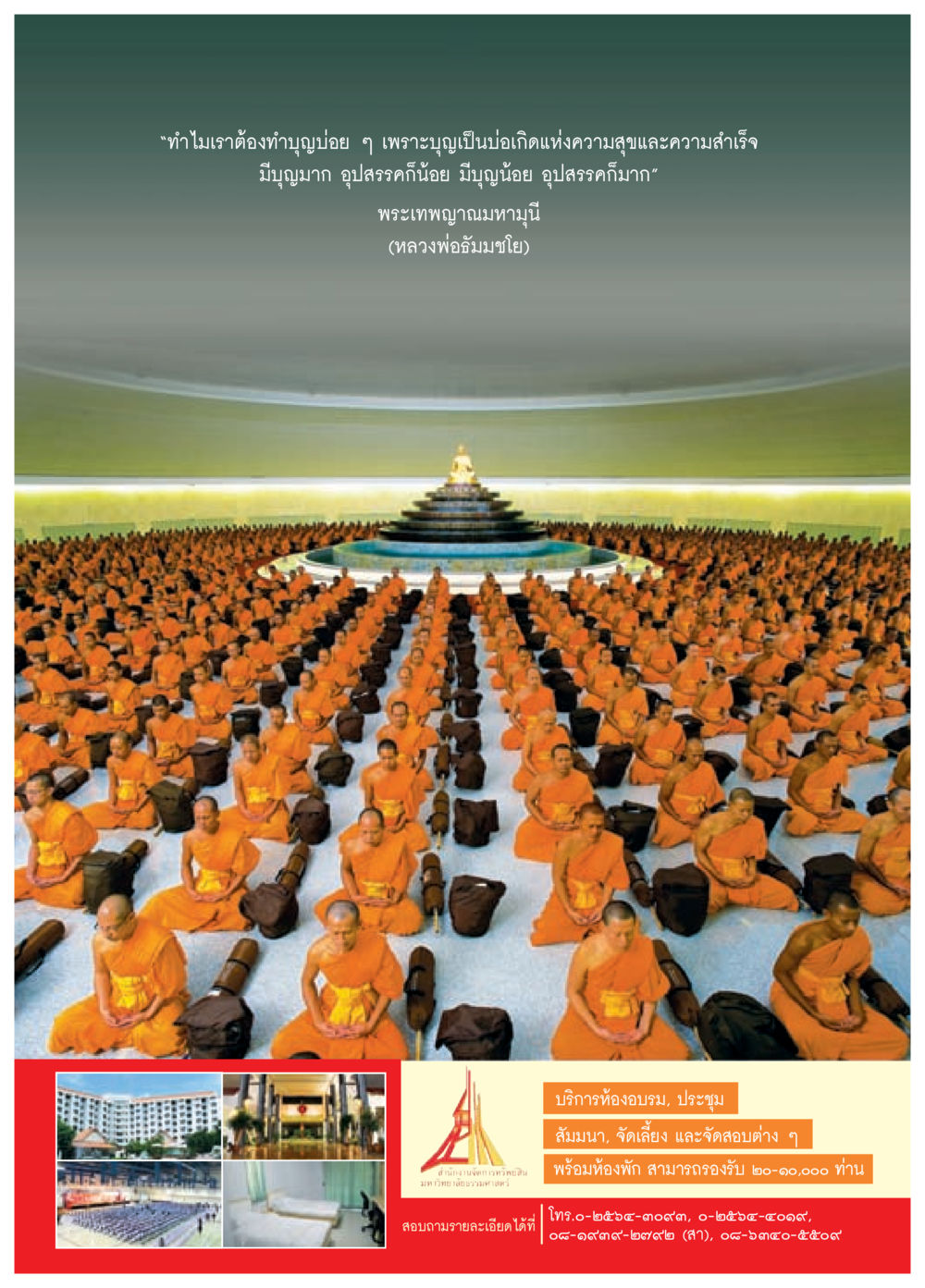 null วารสารอยู่ในบุญประจำเดือน กรกฎาคม พ.ศ.2557 หน้า 47
