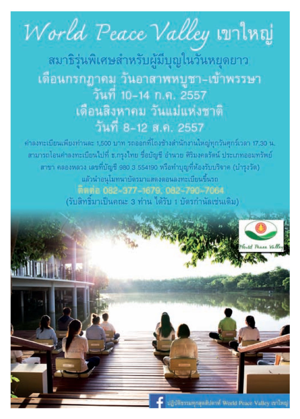 World Peace Valley เขาใหญ่ วารสารอยู่ในบุญประจำเดือน กรกฎาคม พ.ศ.2557 หน้า 59