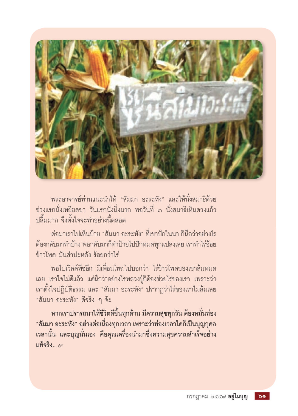 null วารสารอยู่ในบุญประจำเดือน กรกฎาคม พ.ศ.2557 หน้า 63