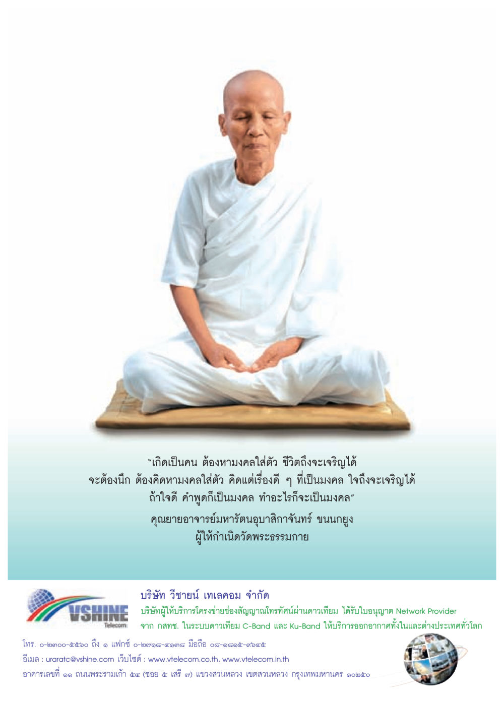 การหามงคลในชีวิต วารสารอยู่ในบุญประจำเดือน กรกฎาคม พ.ศ.2557 หน้า 64
