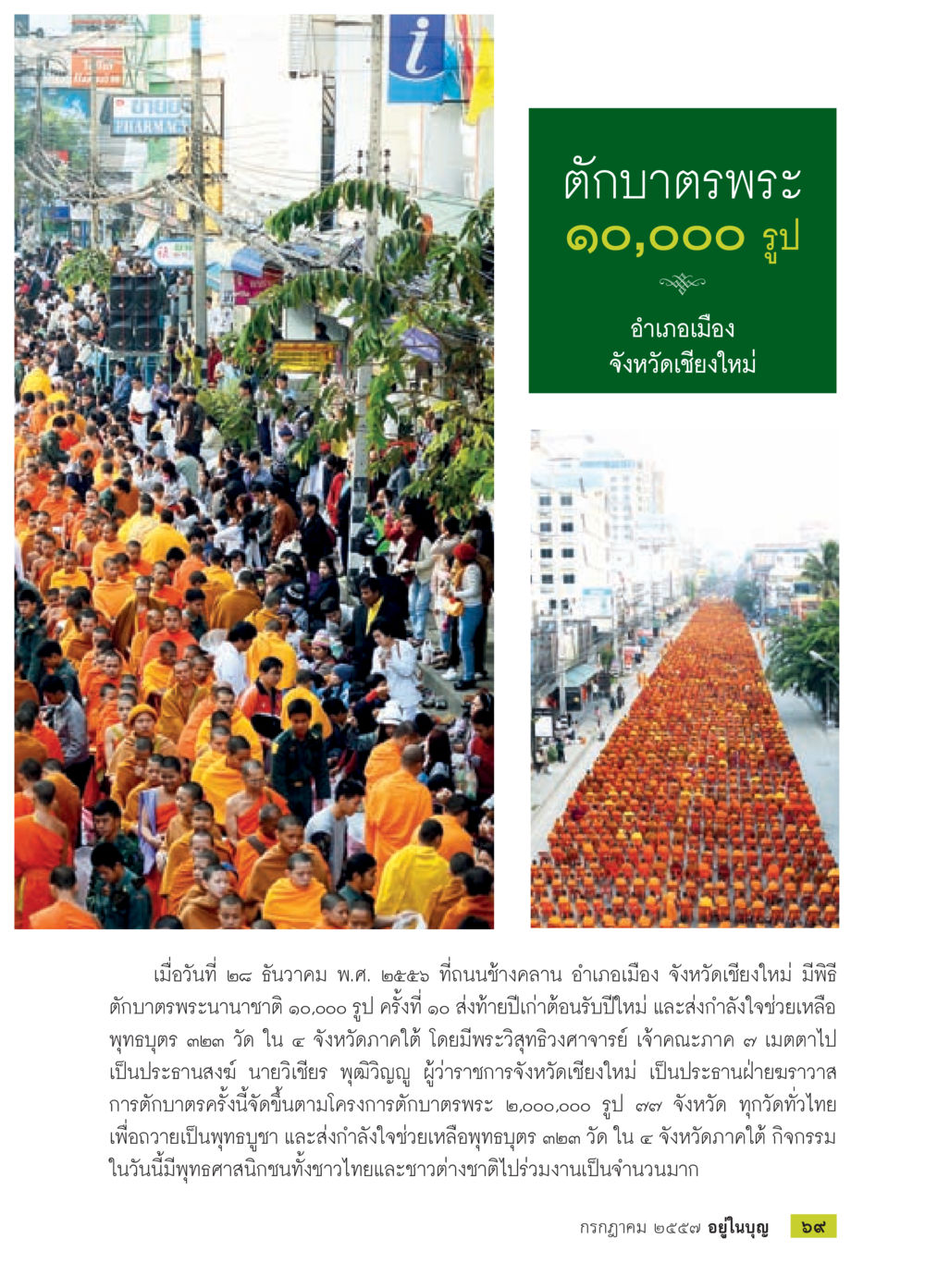 null วารสารอยู่ในบุญประจำเดือน กรกฎาคม พ.ศ.2557 หน้า 71