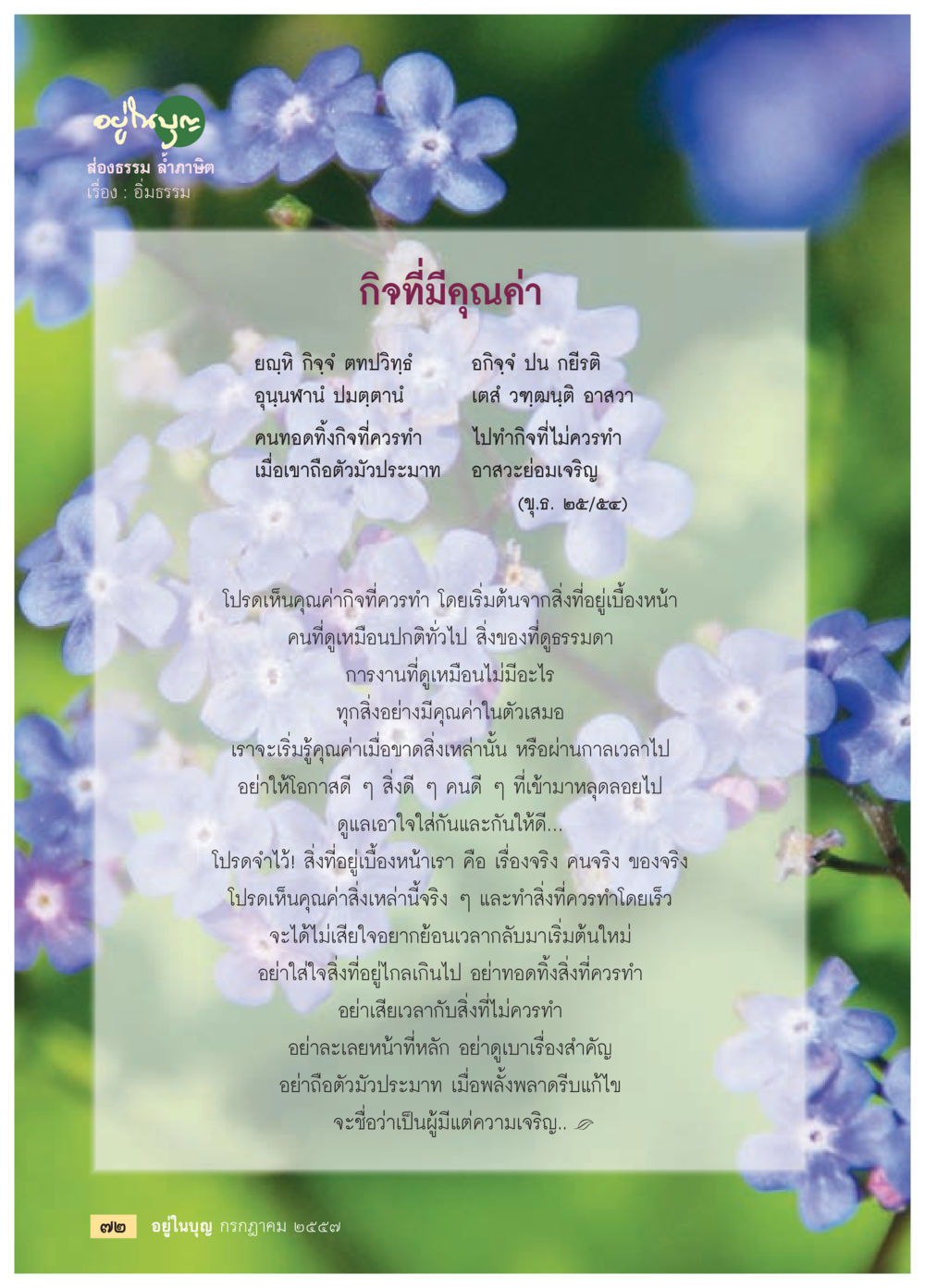 null วารสารอยู่ในบุญประจำเดือน กรกฎาคม พ.ศ.2557 หน้า 74