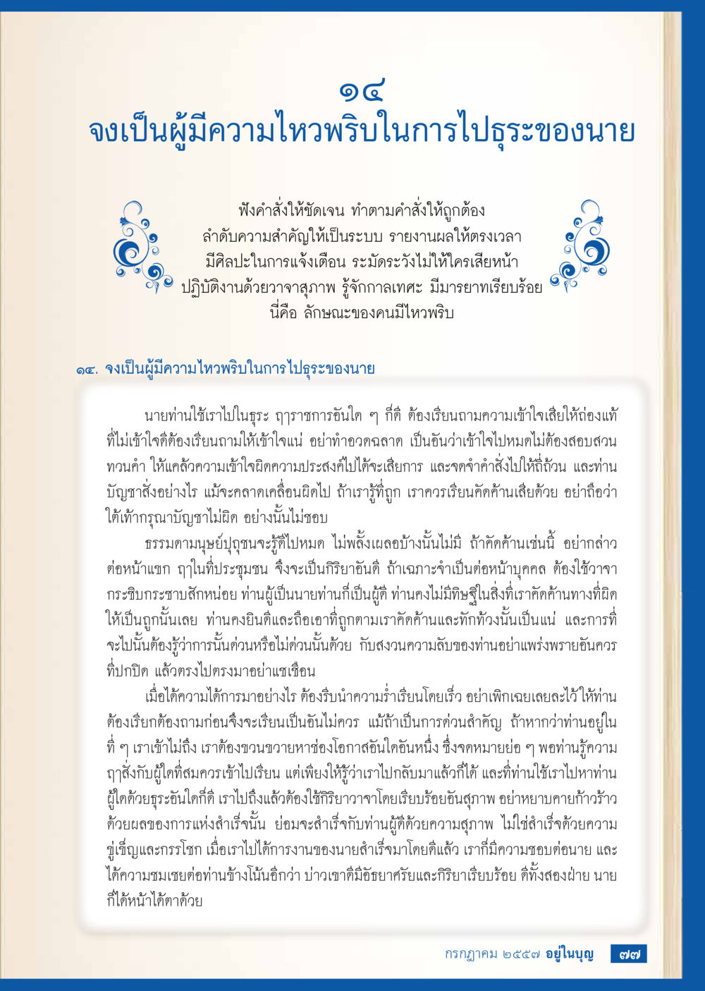 null วารสารอยู่ในบุญประจำเดือน กรกฎาคม พ.ศ.2557 หน้า 79