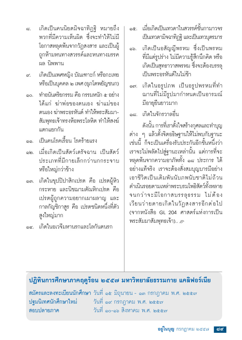 null วารสารอยู่ในบุญประจำเดือน กรกฎาคม พ.ศ.2557 หน้า 91