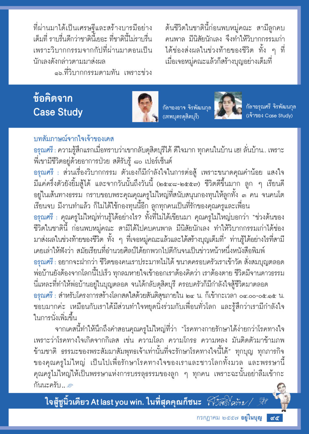 การสร้างบารมีและวิบากกรรมในชีวิต วารสารอยู่ในบุญประจำเดือน กรกฎาคม พ.ศ.2557 หน้า 97