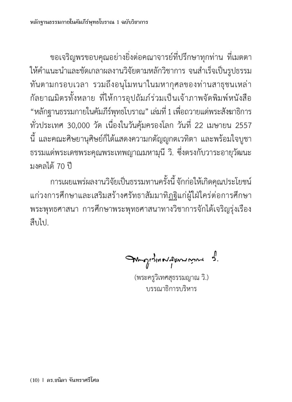 หลักฐานธรรมภายในคัมภีร์พุทธโบราณ 1 ฉบับวิชาการ หลักฐานธรรมกายในคัมภีร์พุทธโบราณ 1 ฉบับวิชาการ หน้า 12