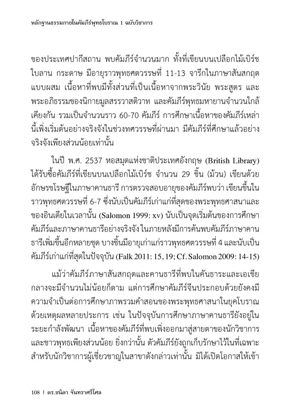 หลักฐานธรรมภายในคัมภีร์พุทธโบราณ หลักฐานธรรมกายในคัมภีร์พุทธโบราณ 1 ฉบับวิชาการ หน้า 140