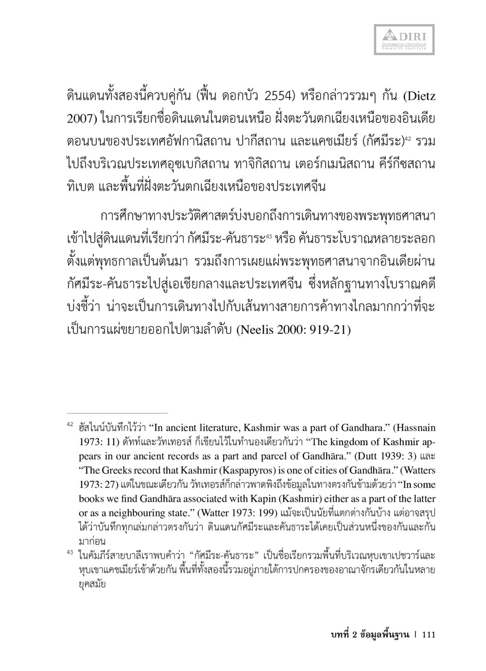 การเดินทางของพระพุทธศาสนาในดินแดนเอเชียกลาง หลักฐานธรรมกายในคัมภีร์พุทธโบราณ 1 ฉบับวิชาการ หน้า 143