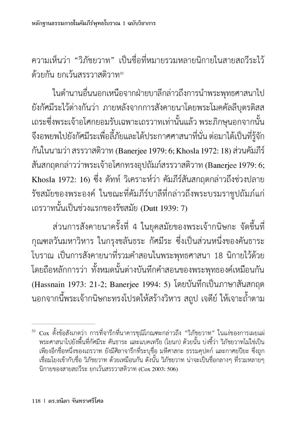 หลักฐานธรรมาภายในคัมภีร์พุทธโบราณ หลักฐานธรรมกายในคัมภีร์พุทธโบราณ 1 ฉบับวิชาการ หน้า 150