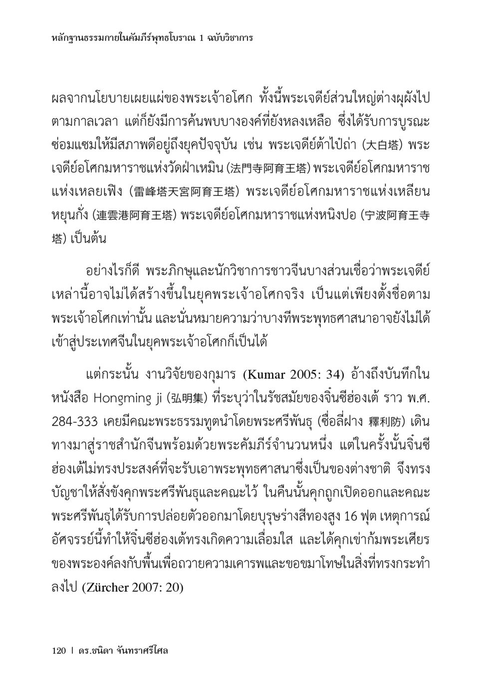 หลักฐานธรรมภายใต้คัมภีร์พุทธโบราณ 1 หลักฐานธรรมกายในคัมภีร์พุทธโบราณ 1 ฉบับวิชาการ หน้า 152