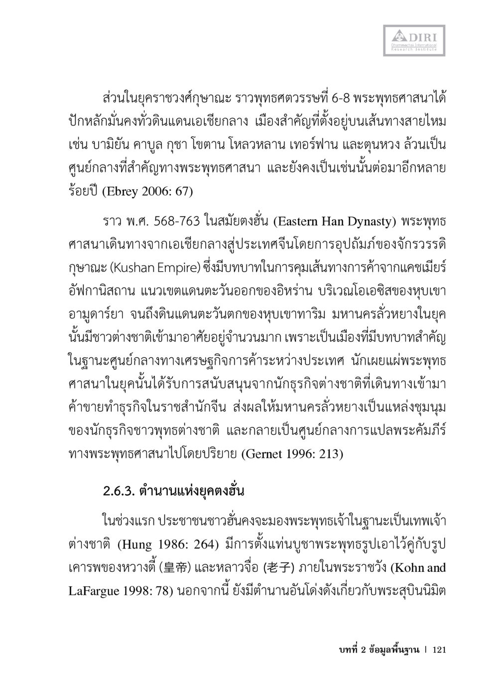 พระพุทธศาสนาในยุคราชวงศ์ศักยมานะ หลักฐานธรรมกายในคัมภีร์พุทธโบราณ 1 ฉบับวิชาการ หน้า 153