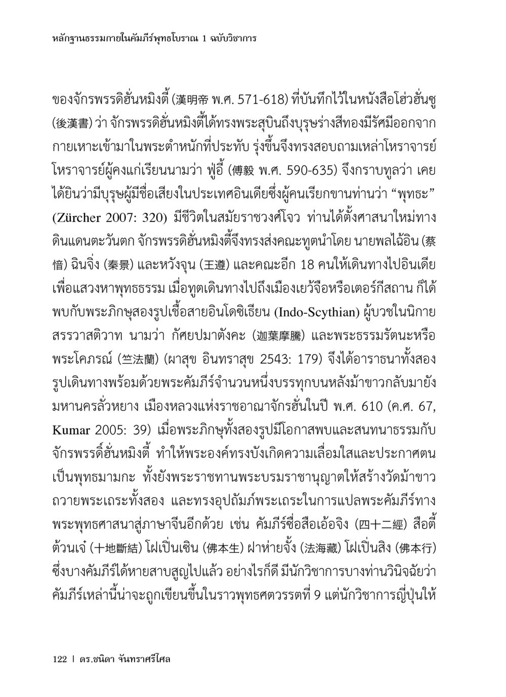 หลักฐานธรรมภายในคัมภีร์พุทธโบราณ 1 หลักฐานธรรมกายในคัมภีร์พุทธโบราณ 1 ฉบับวิชาการ หน้า 154