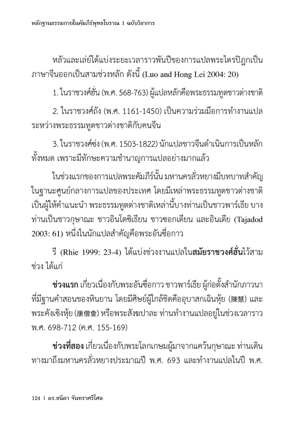 หลักฐานธรรมภายในคัมภีร์พุทธโบราณ หลักฐานธรรมกายในคัมภีร์พุทธโบราณ 1 ฉบับวิชาการ หน้า 156