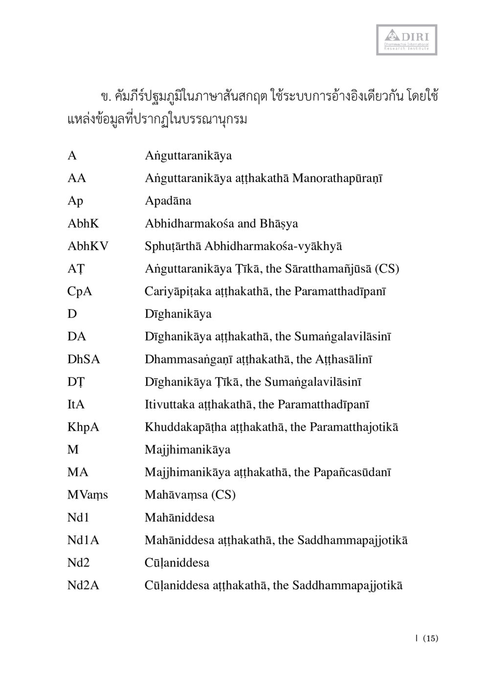 null หลักฐานธรรมกายในคัมภีร์พุทธโบราณ 1 ฉบับวิชาการ หน้า 17