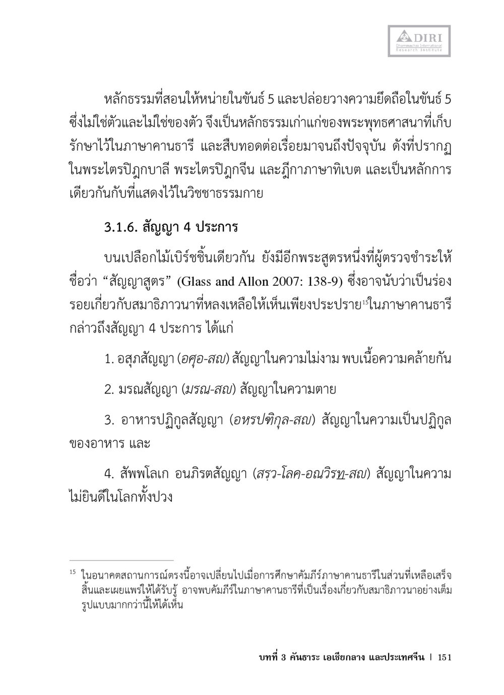 หลักธรรมที่สอนในชั้น 5 และการปล่อยวางในพระพุทธศาสนา หลักฐานธรรมกายในคัมภีร์พุทธโบราณ 1 ฉบับวิชาการ หน้า 183