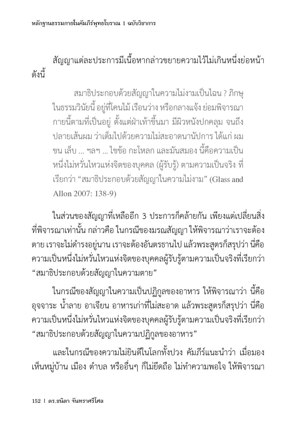 หลักฐานธรรมาภายในคัมภีร์พุทธโบราณ หลักฐานธรรมกายในคัมภีร์พุทธโบราณ 1 ฉบับวิชาการ หน้า 184