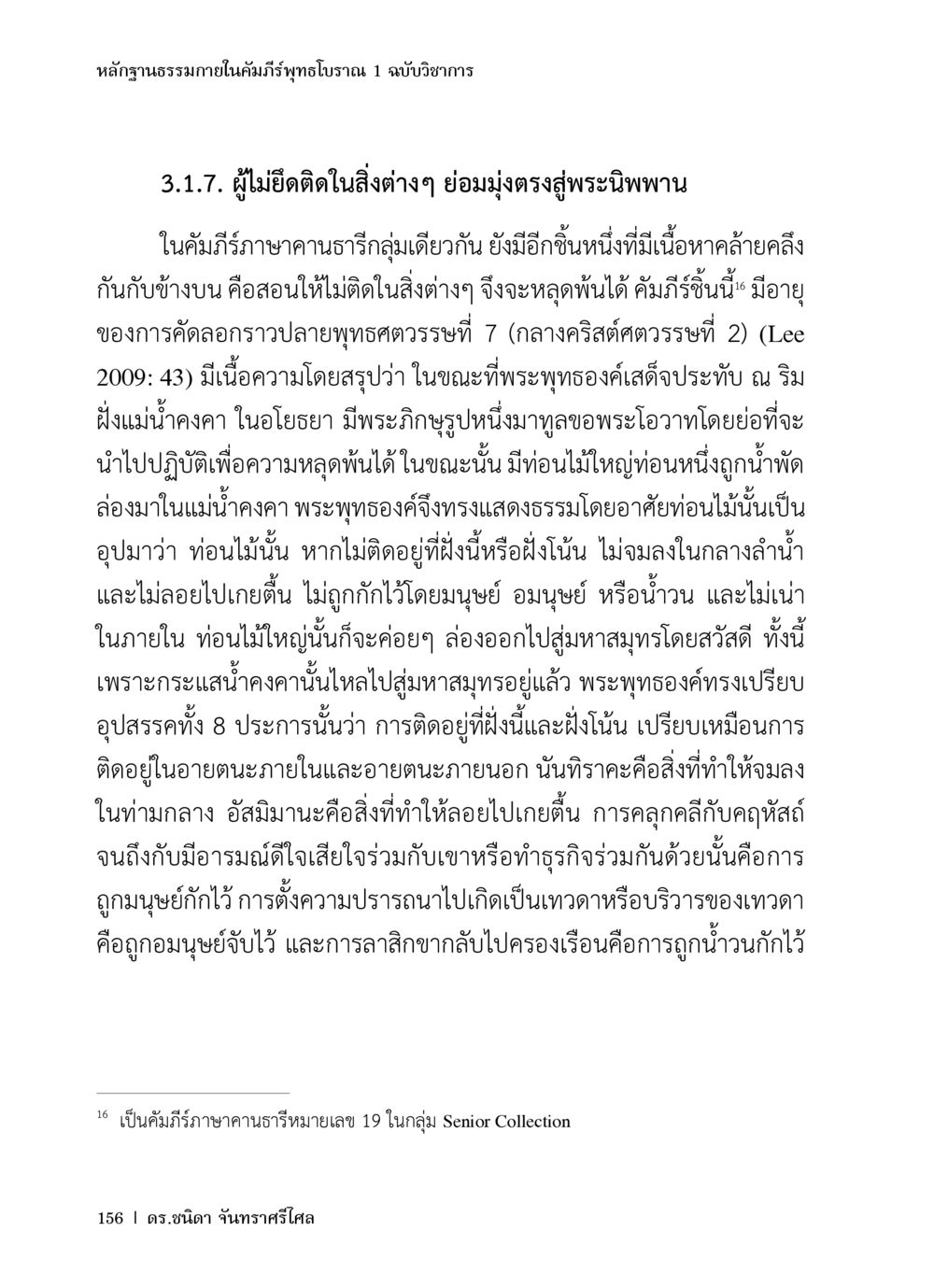 การหลุดพ้นในพระพุทธศาสนา หลักฐานธรรมกายในคัมภีร์พุทธโบราณ 1 ฉบับวิชาการ หน้า 188