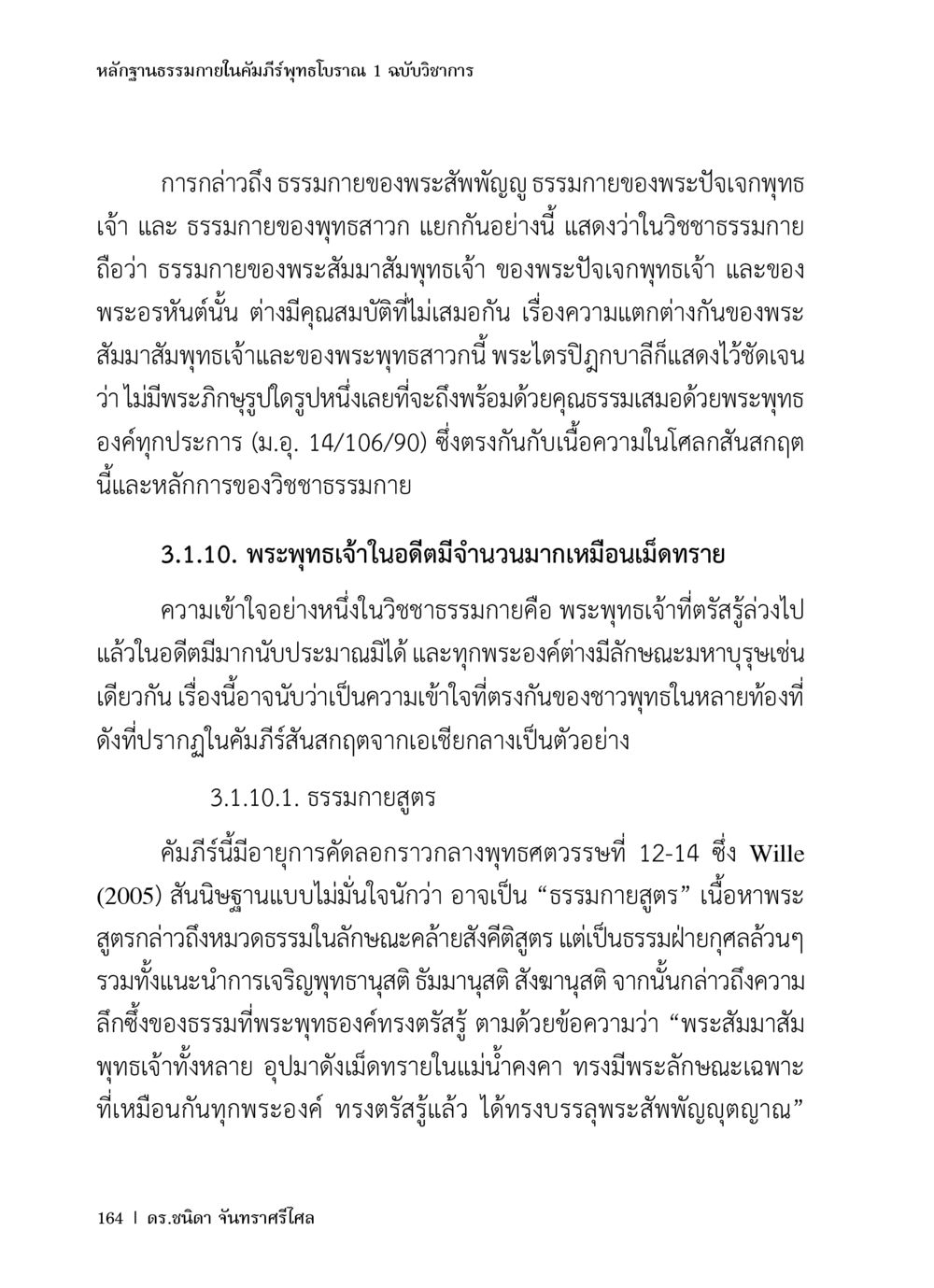 หลักฐานธรรมาภายในคัมภีร์พุทธโบราณ 1 หลักฐานธรรมกายในคัมภีร์พุทธโบราณ 1 ฉบับวิชาการ หน้า 196