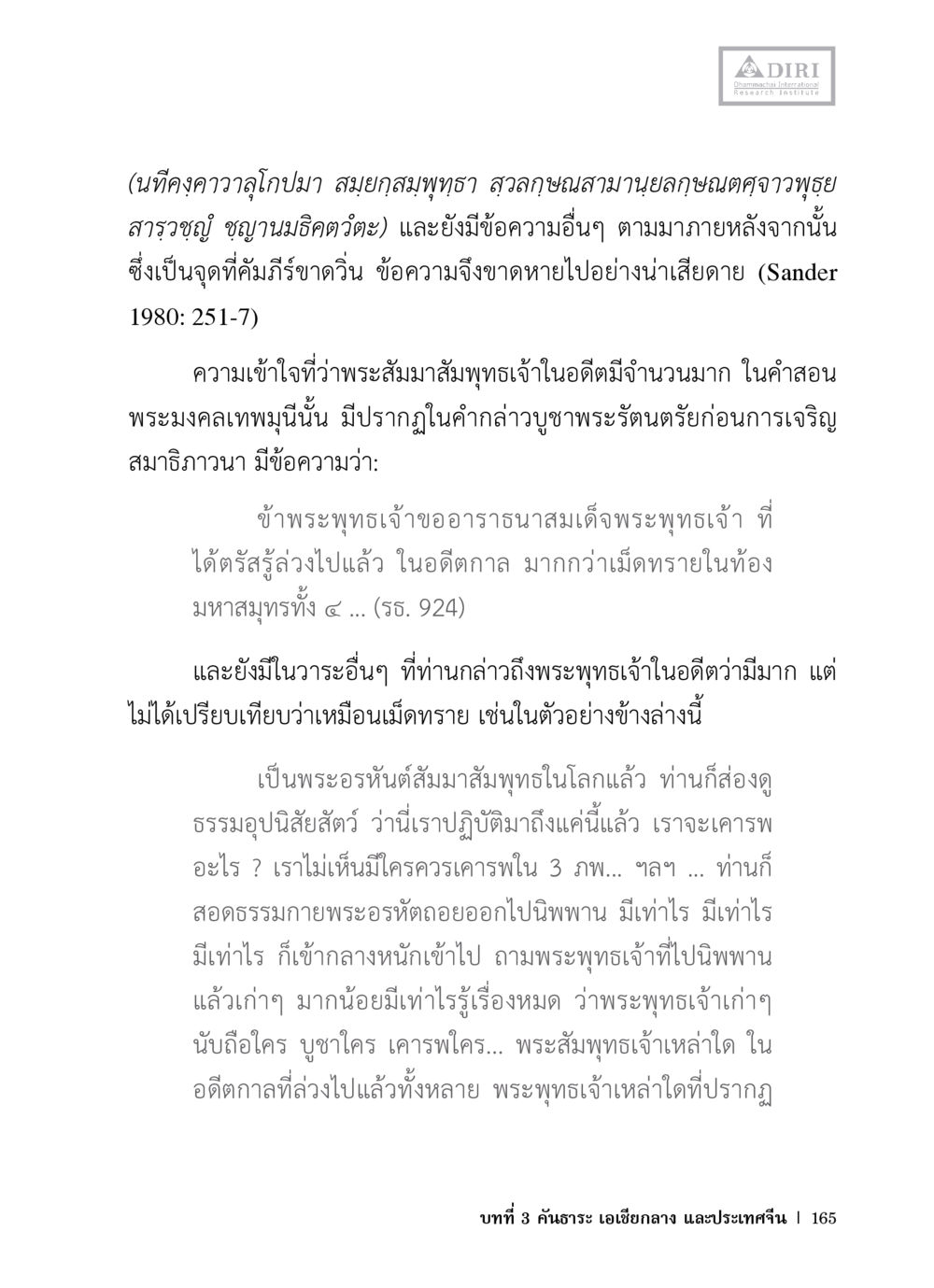 การเข้าใจพระสัมพุทธเจ้าในอดีต หลักฐานธรรมกายในคัมภีร์พุทธโบราณ 1 ฉบับวิชาการ หน้า 197