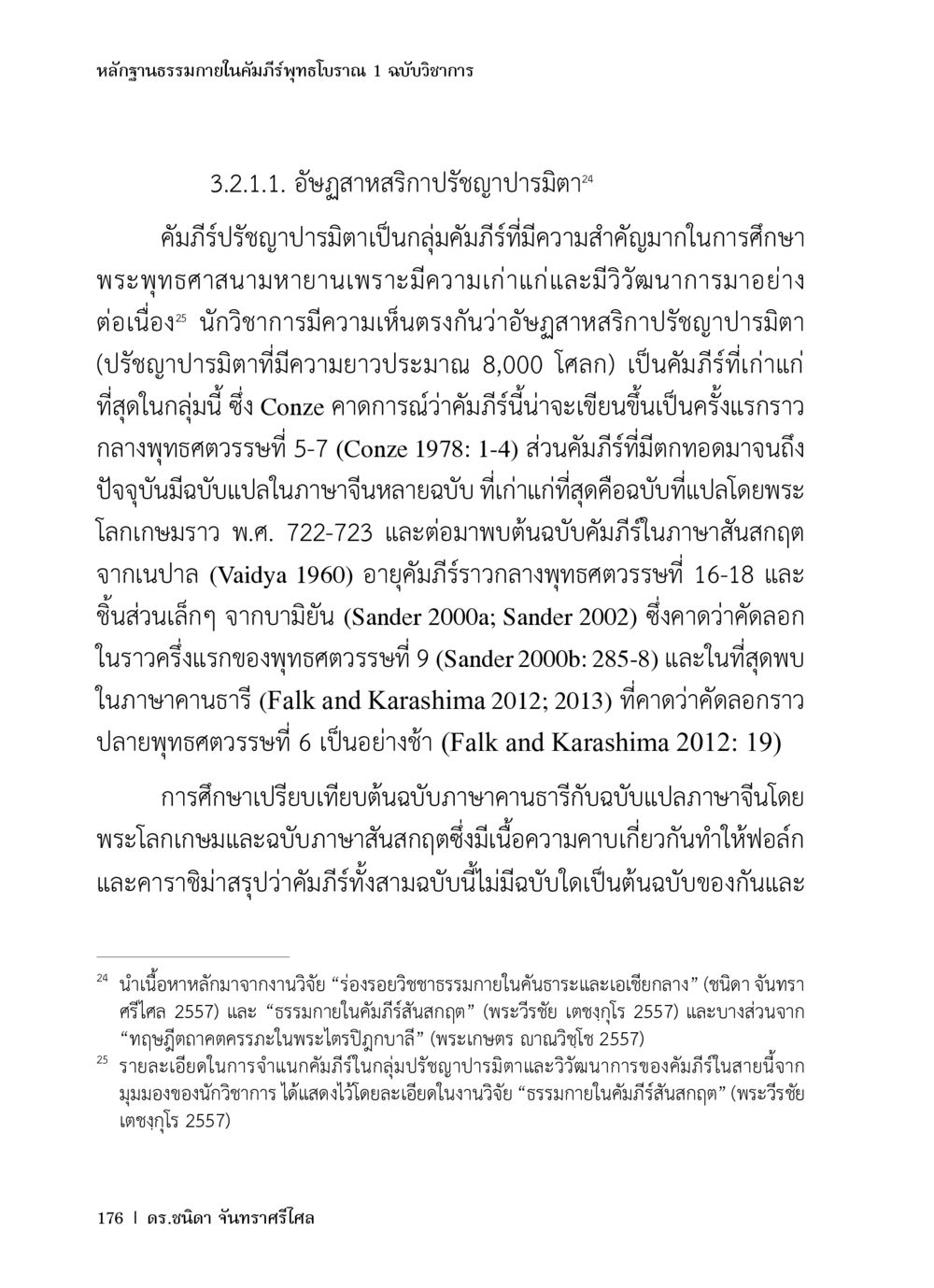 หลักฐานธรรมาภายในคัมภีร์พุทธโอวาท หลักฐานธรรมกายในคัมภีร์พุทธโบราณ 1 ฉบับวิชาการ หน้า 208