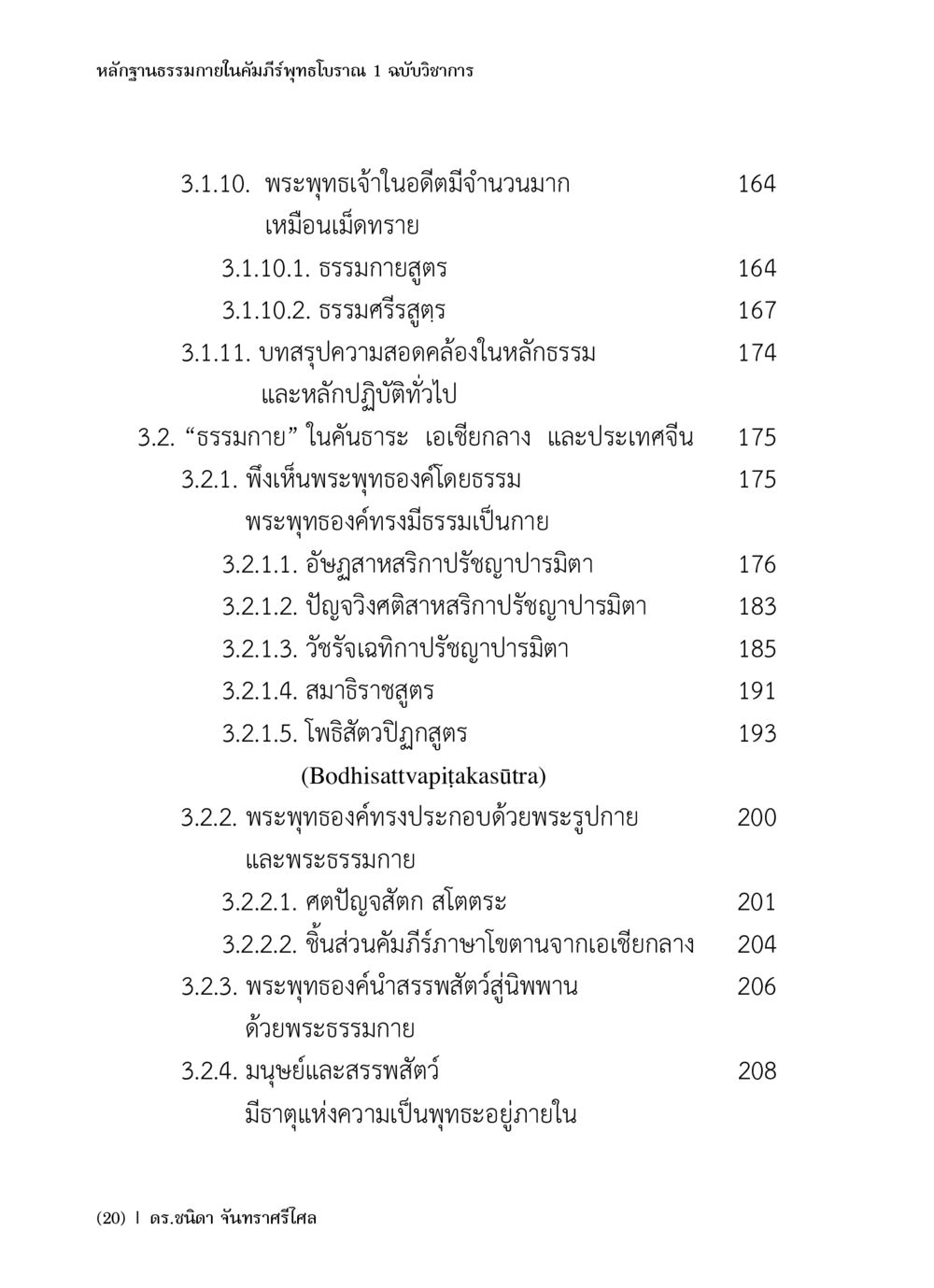 หลักฐานธรรมภายในคัมภีร์พุทธโบราณ 1 ฉบับวิชาการ หลักฐานธรรมกายในคัมภีร์พุทธโบราณ 1 ฉบับวิชาการ หน้า 22