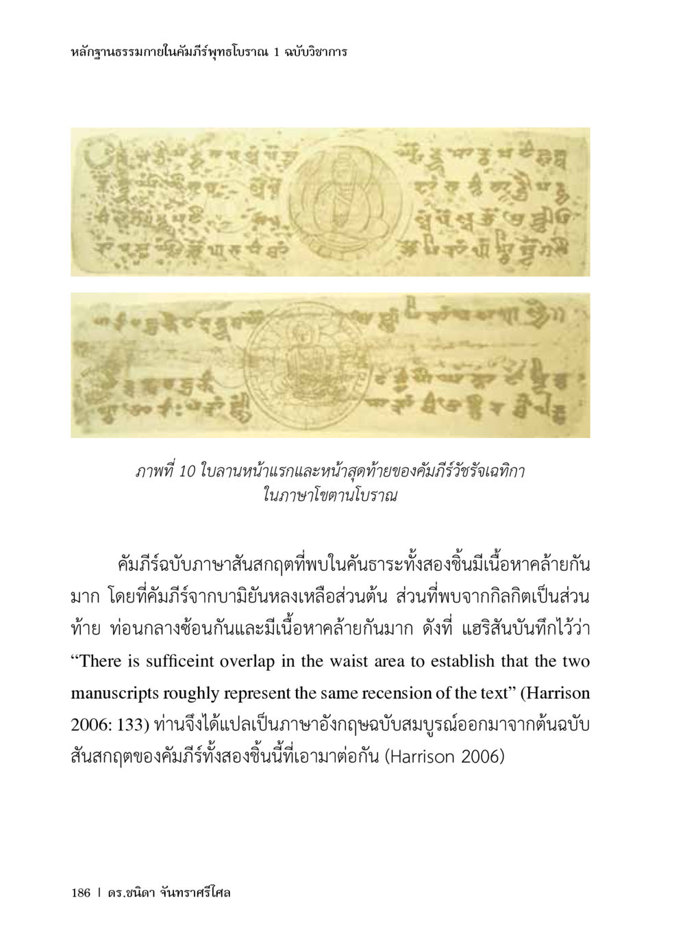 หลักฐานธรรมภายในคัมภีร์ทษ์พุทธโบราณ หลักฐานธรรมกายในคัมภีร์พุทธโบราณ 1 ฉบับวิชาการ หน้า 218