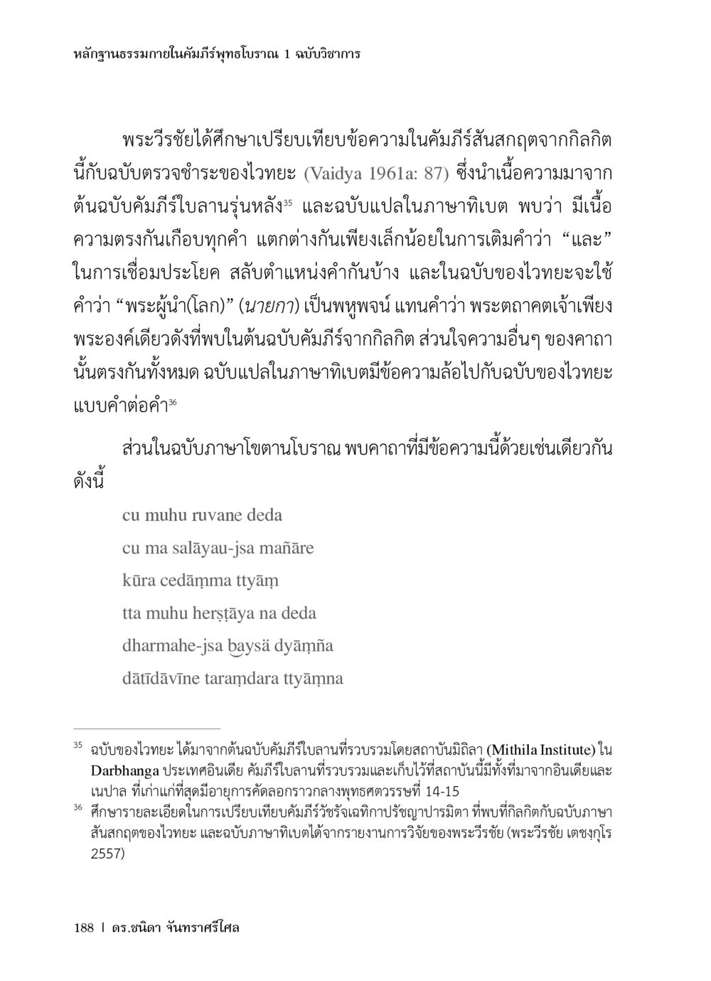 หลักฐานธรรมในคัมภีร์พุทธโบราณ หลักฐานธรรมกายในคัมภีร์พุทธโบราณ 1 ฉบับวิชาการ หน้า 220