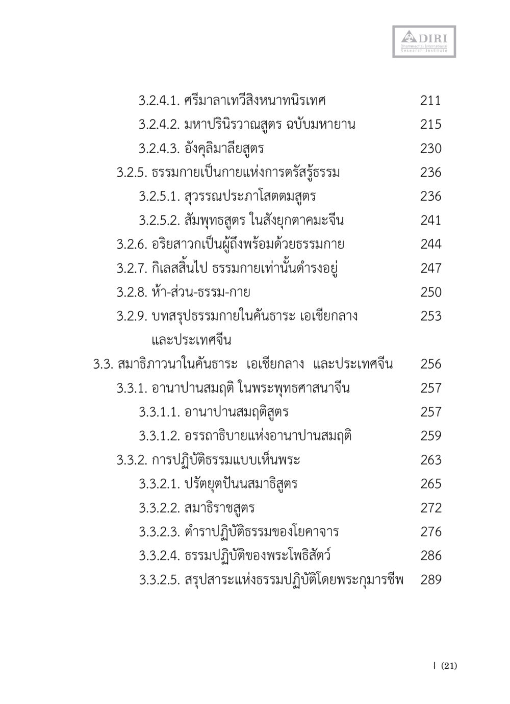 บทที่ 3.2: ธรรมกายในพระพุทธศาสนา หลักฐานธรรมกายในคัมภีร์พุทธโบราณ 1 ฉบับวิชาการ หน้า 23