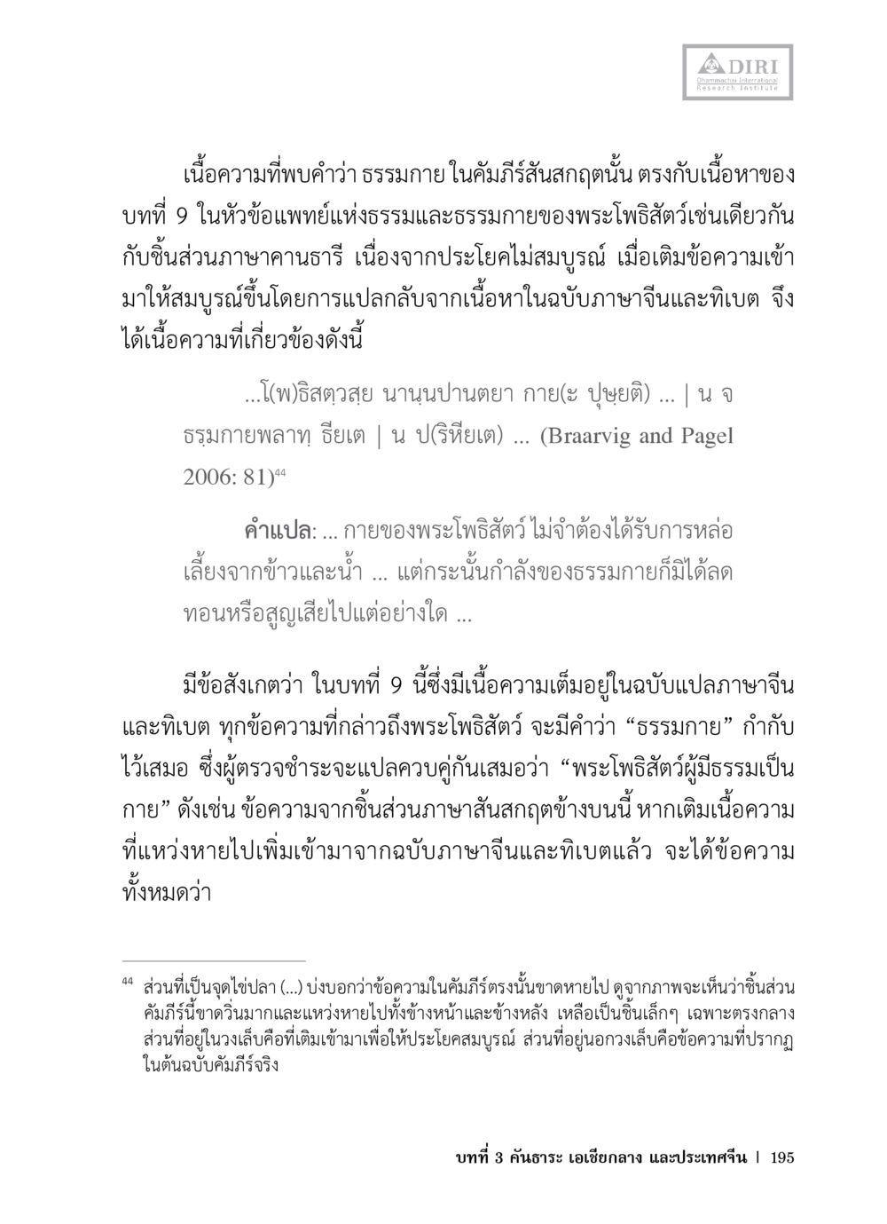ความหมายของธรรมกายในคัมภีร์สันสกฤต หลักฐานธรรมกายในคัมภีร์พุทธโบราณ 1 ฉบับวิชาการ หน้า 227