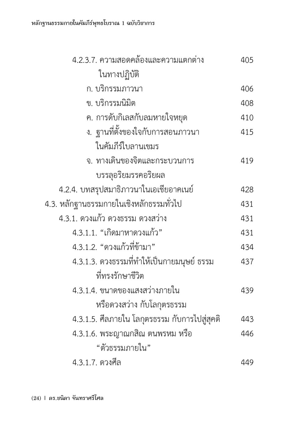 หลักฐานธรรมภายในคัมภีร์พุทธโบราณ หลักฐานธรรมกายในคัมภีร์พุทธโบราณ 1 ฉบับวิชาการ หน้า 26