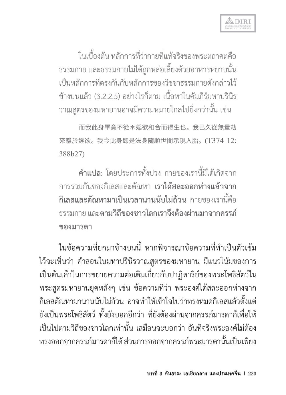 หลักการของธรรมกายในพระพุทธศาสนา หลักฐานธรรมกายในคัมภีร์พุทธโบราณ 1 ฉบับวิชาการ หน้า 255