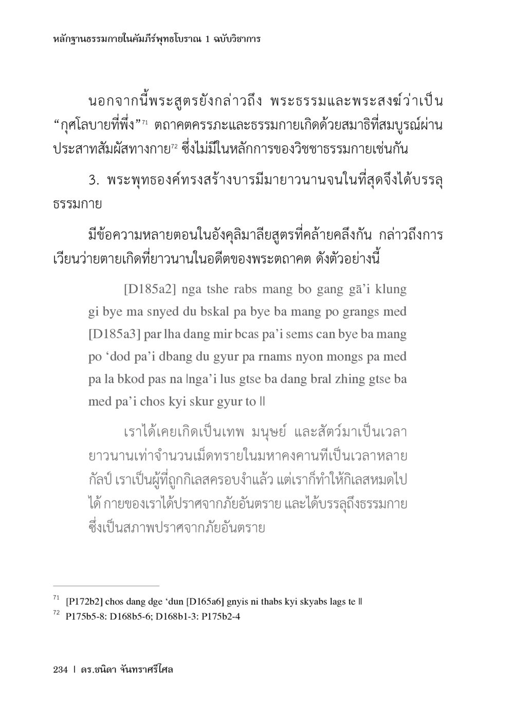 หลักฐานธรรมภายในคัมภีร์พุทธโบราณ หลักฐานธรรมกายในคัมภีร์พุทธโบราณ 1 ฉบับวิชาการ หน้า 266