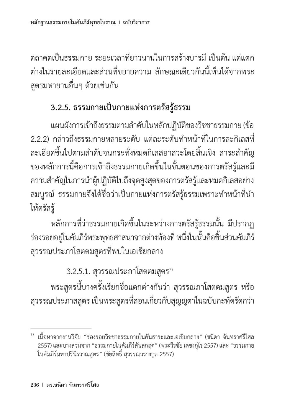 หลักฐานธรรมาภายในคัมภีร์พุทธโบราณ 1 ฉบับวิชาการ หลักฐานธรรมกายในคัมภีร์พุทธโบราณ 1 ฉบับวิชาการ หน้า 268