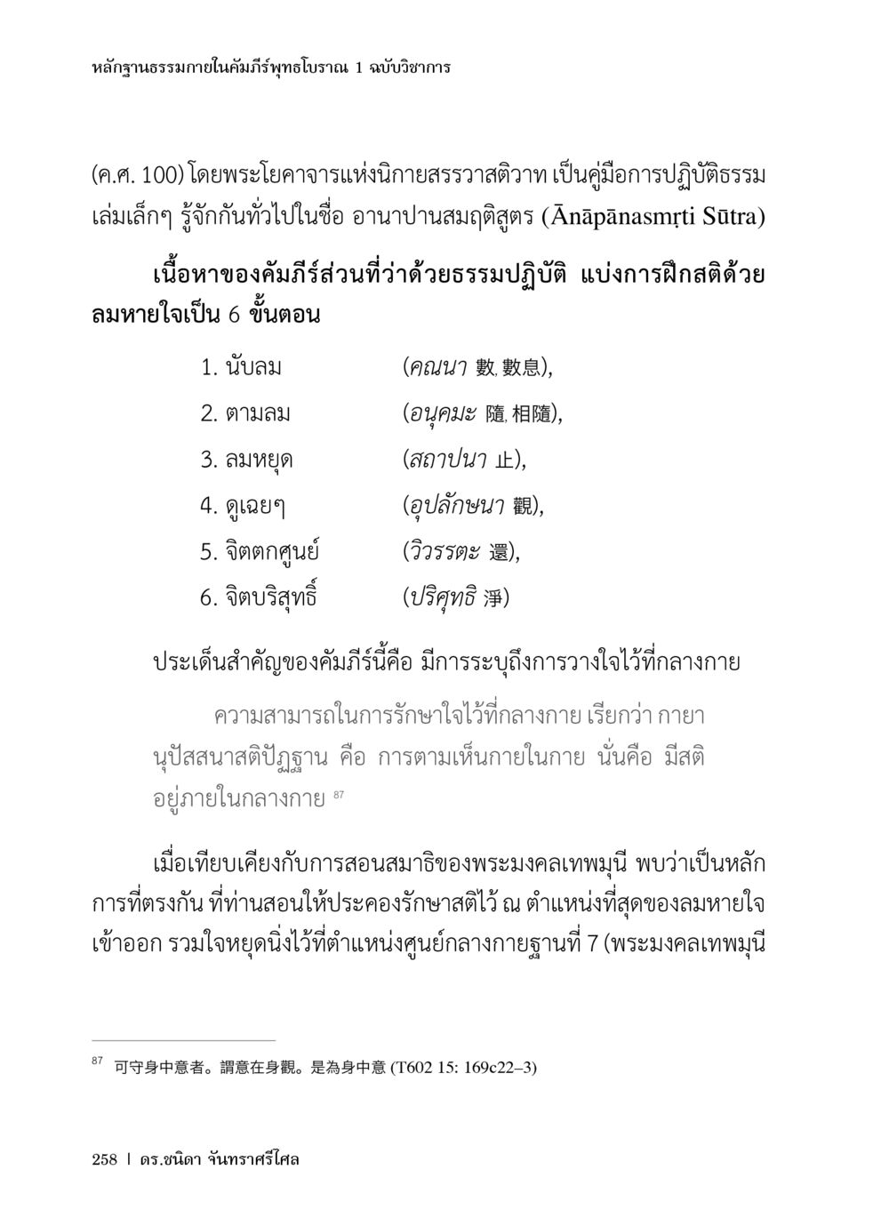 หลักฐานธรรมกายในคัมภีร์พุทธโบราณ หลักฐานธรรมกายในคัมภีร์พุทธโบราณ 1 ฉบับวิชาการ หน้า 290