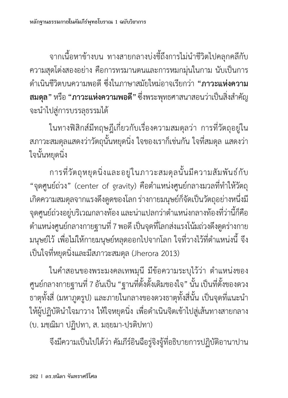หลักฐานธรรมาภายในคัมภีร์พุทธโบราณ 1 ฉบับวิชาการ หลักฐานธรรมกายในคัมภีร์พุทธโบราณ 1 ฉบับวิชาการ หน้า 294