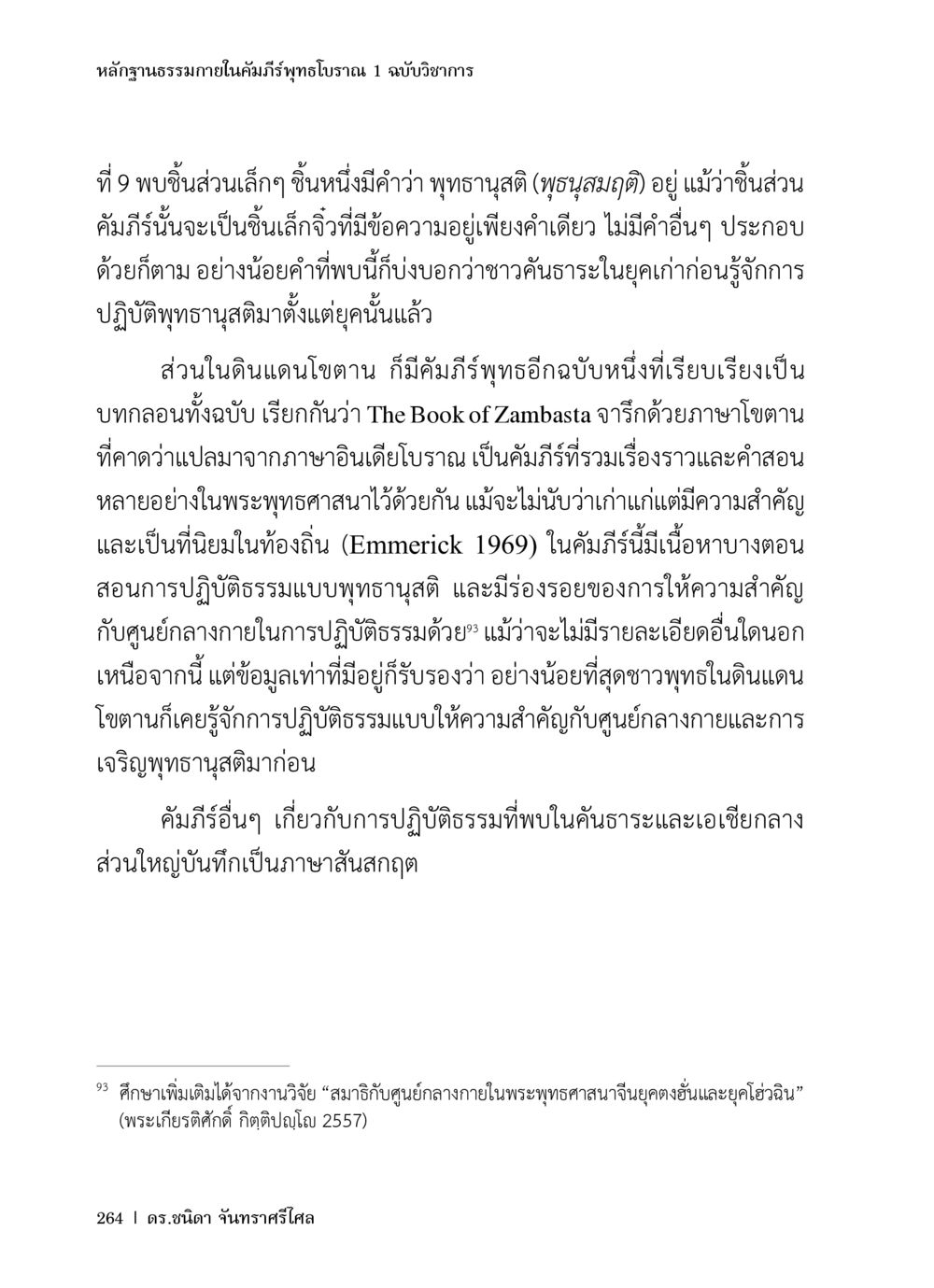 หลักฐานธรรมาภายในคัมภีร์ทุทธโบราณ หลักฐานธรรมกายในคัมภีร์พุทธโบราณ 1 ฉบับวิชาการ หน้า 296