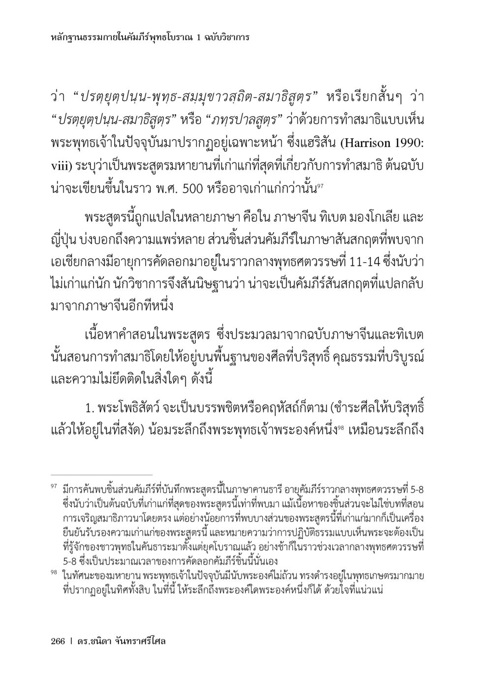 หลักฐานธรรมในคัมภีร์พุทธโบราณ หลักฐานธรรมกายในคัมภีร์พุทธโบราณ 1 ฉบับวิชาการ หน้า 298