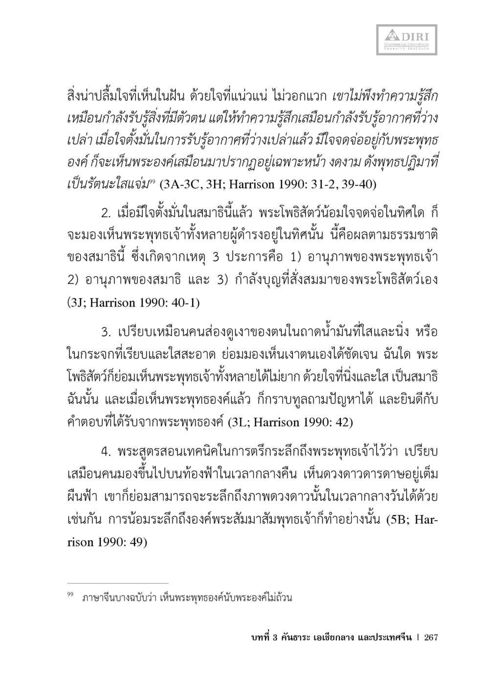 การเข้าถึงพระพุทธองค์ผ่านสมาธิ หลักฐานธรรมกายในคัมภีร์พุทธโบราณ 1 ฉบับวิชาการ หน้า 299