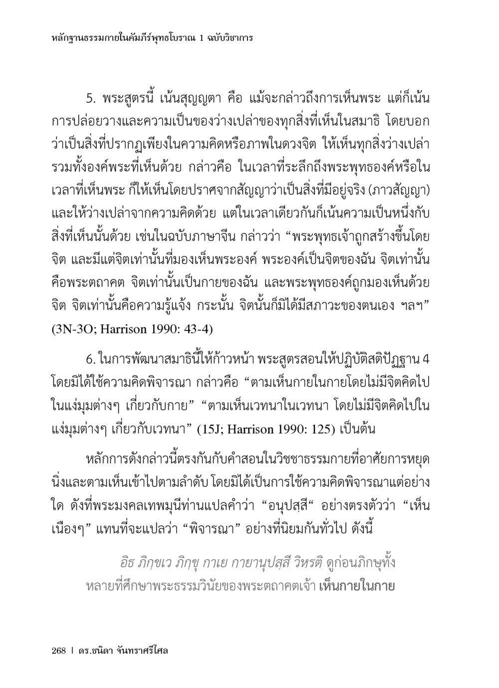 หลักฐานธรรมภายในคัมภีร์พุทธโบราณ หลักฐานธรรมกายในคัมภีร์พุทธโบราณ 1 ฉบับวิชาการ หน้า 300