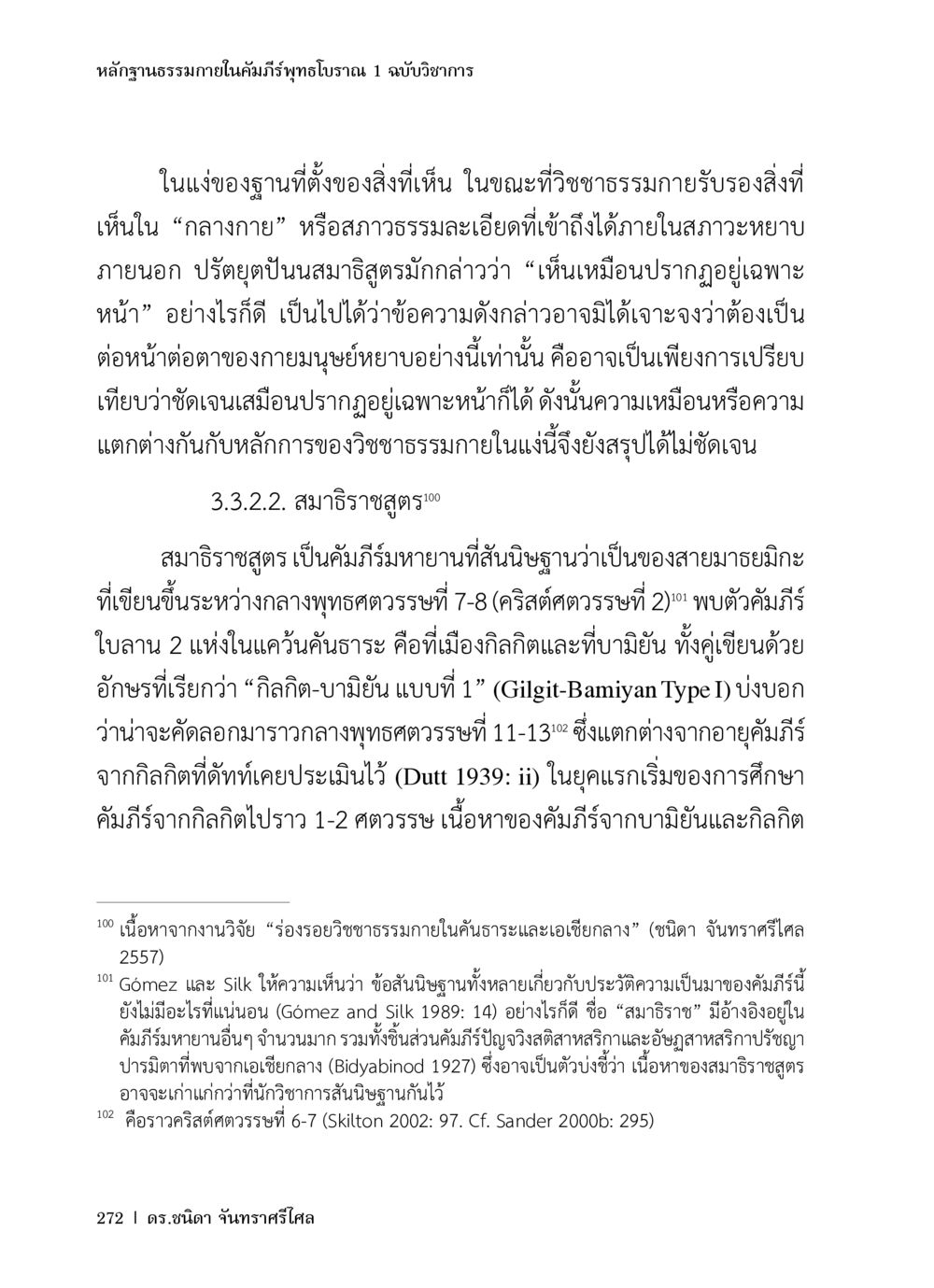 หลักฐานธรรมาภายในคัมภีร์พุทธโบราณ 1 ฉบับวิชาการ หลักฐานธรรมกายในคัมภีร์พุทธโบราณ 1 ฉบับวิชาการ หน้า 304