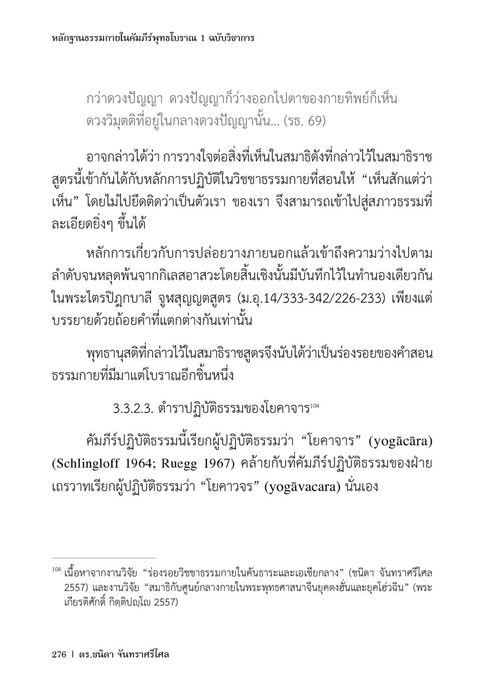 หลักฐานธรรมภายในคัมภีร์พุทธโบราณ 1 ฉบับวิชาการ หลักฐานธรรมกายในคัมภีร์พุทธโบราณ 1 ฉบับวิชาการ หน้า 308