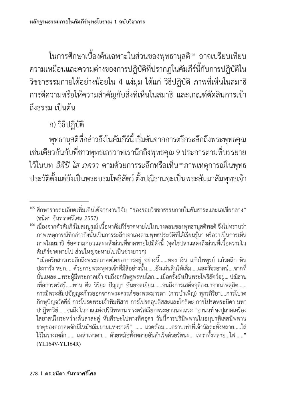 หลักฐานธรรมภิายในคัมภีร์พุทธโบราณ หลักฐานธรรมกายในคัมภีร์พุทธโบราณ 1 ฉบับวิชาการ หน้า 310