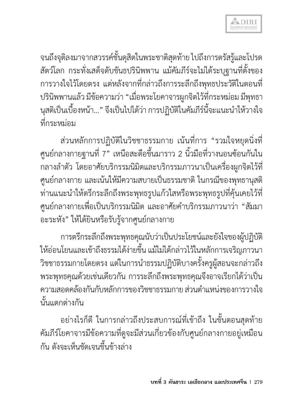 การปฏิบัติวิชชาธรรมกายและความสำคัญของพระพุทธคุณ หลักฐานธรรมกายในคัมภีร์พุทธโบราณ 1 ฉบับวิชาการ หน้า 311