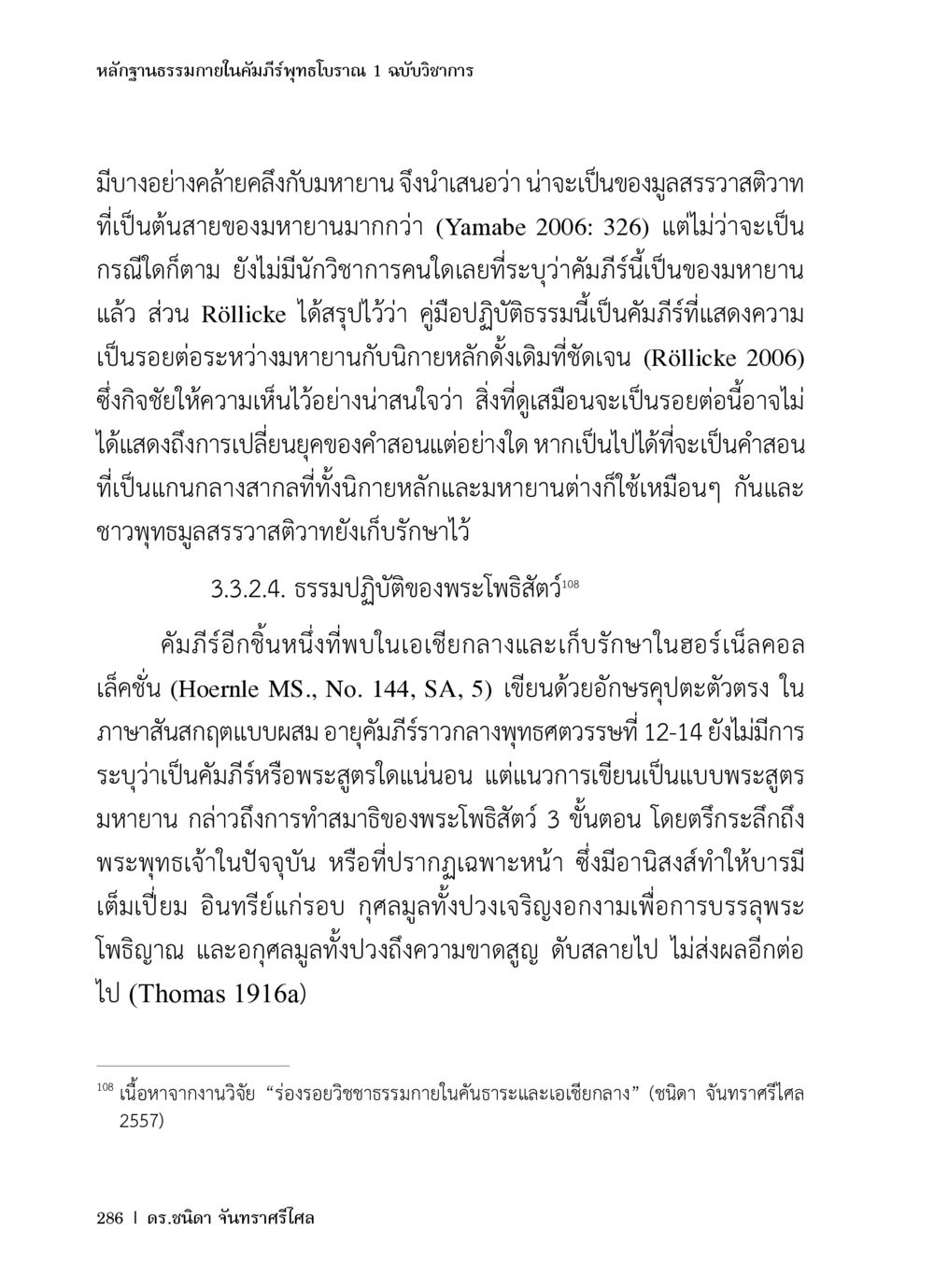 หลักฐานธรรมภายในคัมภีร์พุทธโบราณ 1 ฉบับวิชาการ หลักฐานธรรมกายในคัมภีร์พุทธโบราณ 1 ฉบับวิชาการ หน้า 318