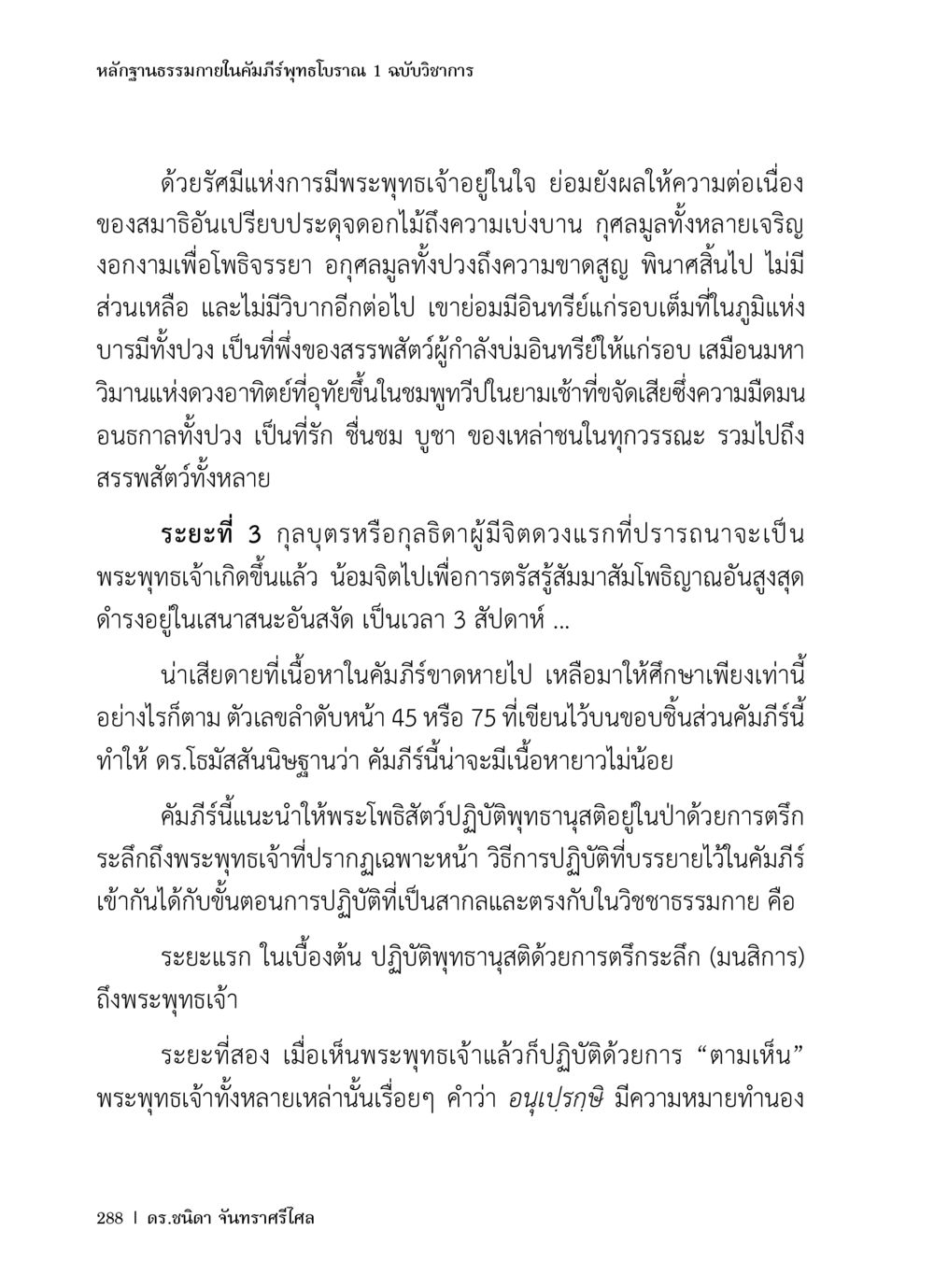 ความสำคัญของความปลอดภัยในการผลิตและจัดเก็บสารอันตราย หลักฐานธรรมกายในคัมภีร์พุทธโบราณ 1 ฉบับวิชาการ หน้า 320