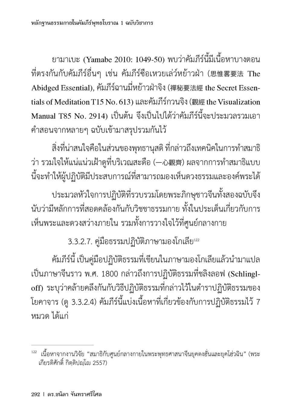 หลักฐานธรรมาภายในคัมภีร์ พุทธโบราณ หลักฐานธรรมกายในคัมภีร์พุทธโบราณ 1 ฉบับวิชาการ หน้า 324