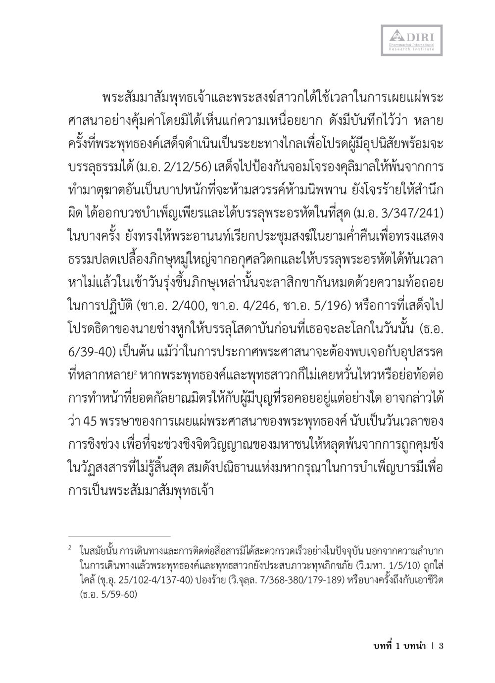 พระศาสนาและการเผยแพร่ของพระสัมมาสัมพุทธเจ้า หลักฐานธรรมกายในคัมภีร์พุทธโบราณ 1 ฉบับวิชาการ หน้า 35