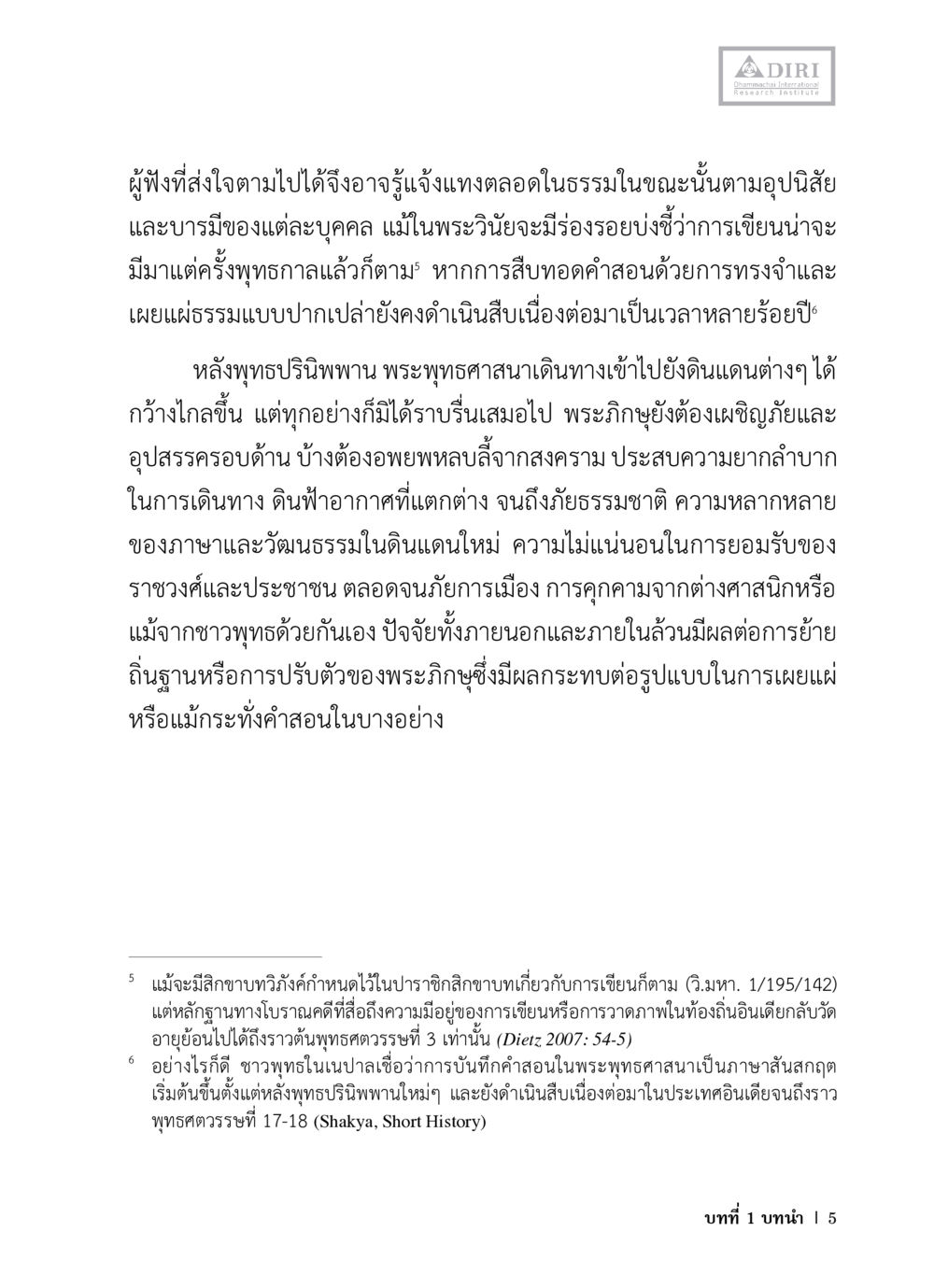 การเผยแผ่พระพุทธศาสนาในยุคต่างๆ หลักฐานธรรมกายในคัมภีร์พุทธโบราณ 1 ฉบับวิชาการ หน้า 37