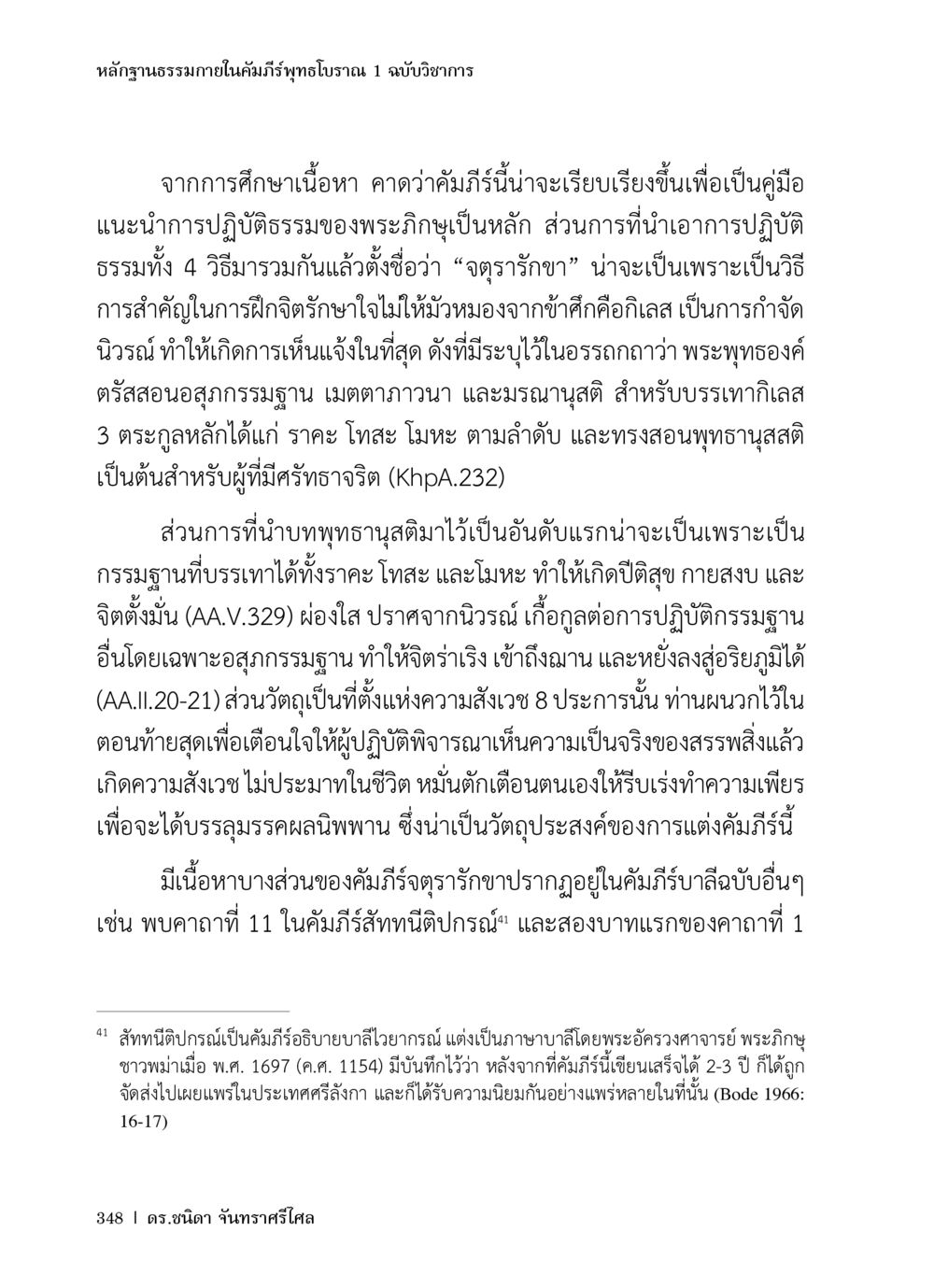 หลักฐานธรรมาภายในคัมภีร์พุทธโบราณ หลักฐานธรรมกายในคัมภีร์พุทธโบราณ 1 ฉบับวิชาการ หน้า 380