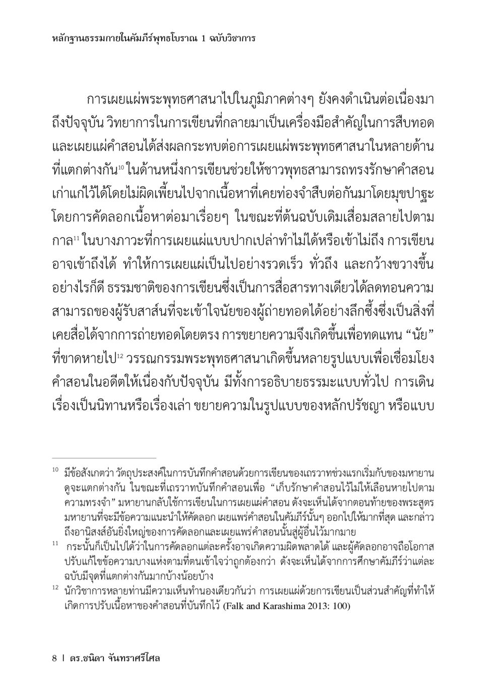 หลักฐานธรรมภายในคัมภีร์พุทธโบราณ หลักฐานธรรมกายในคัมภีร์พุทธโบราณ 1 ฉบับวิชาการ หน้า 40